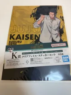 呪術廻戦 一番くじ 5th anniversary K賞 夏油傑