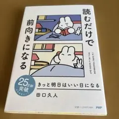 きっと明日はいい日になる