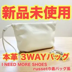 【新品未使用】本革×3WAYで自由自在！洗練された大人の上品バッグ【ホワイト】