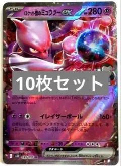 【SALE】ポケモンカード ミュウツーex おじょうさま 等 計10枚セット