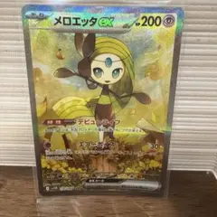 ポケモンカード　メロエッタex