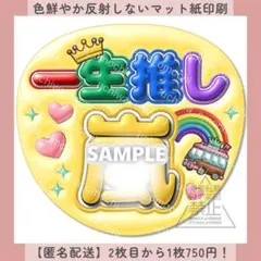 ぷっくりうちわ文字 一生推し 黄色 ファンサうちわ カンペ