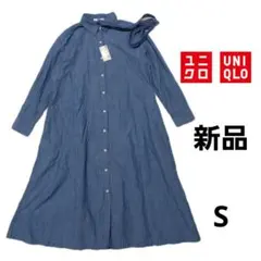 【新品タグ付き】UNIQLO デニムブルー 長袖シャツワンピース S