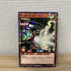 最強ジャンプ 付録 2025 10月号 遊戯王カード ザ・カリキュレーター