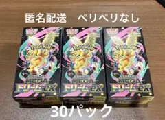 ポケモンカード　MEGAドリームex ぺりぺりなし　3box 30パック　セット