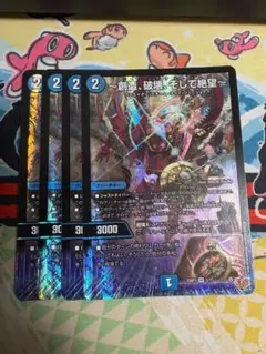 4枚 ～創造、破壊、そして絶望～ ジエターナルサーガ 25