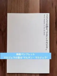 2025年最新】マルジェラが語るマルタンマルジェラの人気アイテム