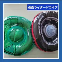 仮面ライダードライブ ビッグサイズなりきりドライブ