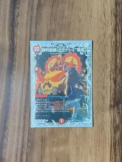 勝利龍装クラッシュ”覇道” キャラプレミアムトレジャー