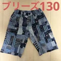 ブリーズ ハーフパンツ 130cm