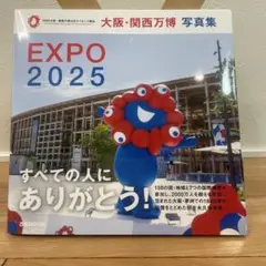 新品♡EXPO 2025 大阪・関西万博　写真集
