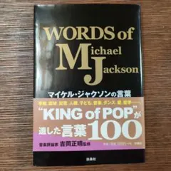 WORDS of MJ マイケル・ジャクソンの言葉