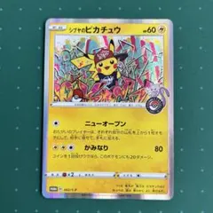シブヤのピカチュウ：ポケモンセンターシブヤ オープン記念 PROMO S-P