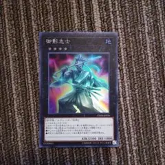 遊戯王 御影志士 スーパーレア 1枚