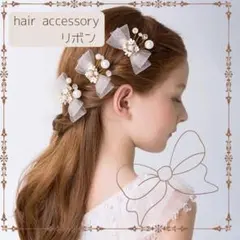 ヘアアクセサリー　リボン3P ②