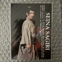 宝塚歌劇団 早霧せいな 舞台写真 ポストカード