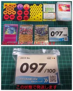 スタートデッキ100 97番のサムネイル