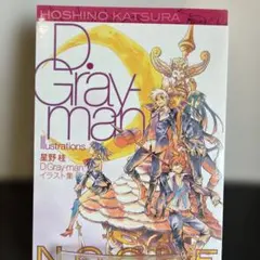 Noche : 星野桂D.Gray-manイラスト集