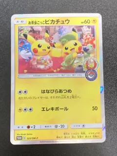 BW-P ピカチュウ_ジャンボカード ポケモンセンターナゴヤ おひっこし