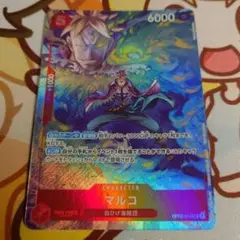 マルコ　プロモ 4枚セット プロモーションパックex マルコ (プロモーションパックEX/illust:Koushi Rokushiro) [SR