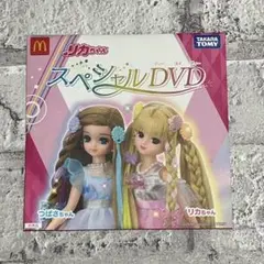 【新品・未開封】リカちゃん スペシャル DVD 2024 ハッピーセット