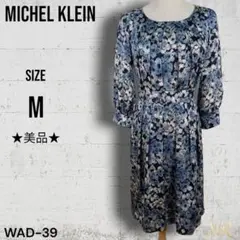 ★美品★ MICHEL KLEIN 総柄 花柄 ワンピース フレアワンピース