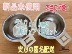 2025年最新】万能カップ 仕切り板 アムウェイの人気アイテム