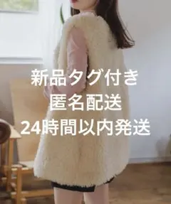 【新品タグ付き】Kastane リバーシブルファーベスト(ホワイト)