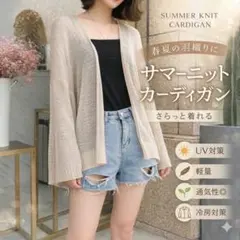 カーディガン 羽織 アウター 上着 夏 UV対策 アイボリー 日焼け防止