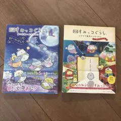 映画 すみっコぐらし ストーリーブック 2冊セット