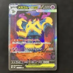 メガゴルーグex SAR MEGA 拡張パック ストームエメラルダ キラ 10