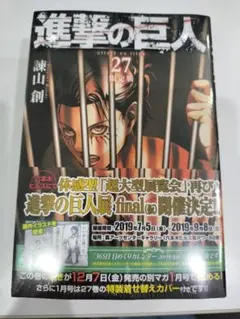 2026年最新】進撃の巨人27巻の人気アイテム - メルカリ