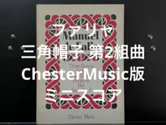 ファリャ 三角帽子 第2組曲 ChesterMusic版 ミニスコア
