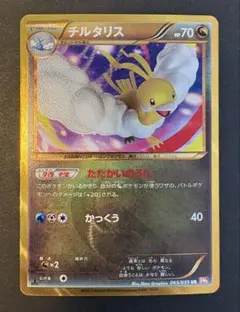 チルタリス UR BW6 コールドフレア 065/059