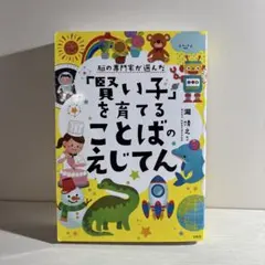 tomomo29様専用 「買い子」を育てることばのこえじてん