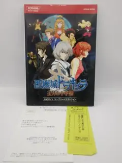 2026年最新】悪魔城ドラキュラ蒼月の十字架公式ガイドコンプリート