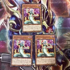 遊戯王　ラミア　ノーパラ 3枚