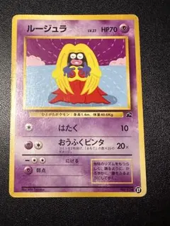 ルージュラ 旧裏 イントロパック フシギダネマーク