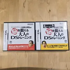 NDS　脳を鍛える大人のDSトレーニング 2本セット 任天堂