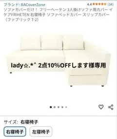 IKEA　フリーへーテン3人掛ソファーカバーのサムネイル