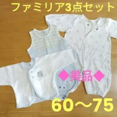 ◆美品◆ファミリア ロンパース、カーディガン 3点 60〜75cm