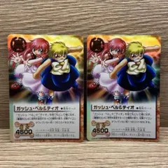 ガッシュベル&ティオ　カード×2枚のサムネイル