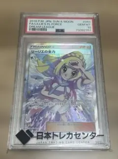リーリエの全力 PSA10 #068 Gem Mint 10 ポケモン - メルカリ
