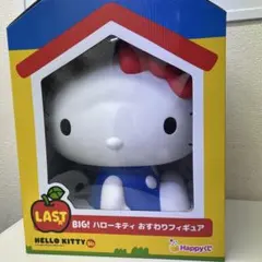 ハッピーくじ　一番くじ　ハローキティ おすわりフィギュア　ラスト賞　ラストワン