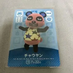 amiiboカード チャウヤン あつまれどうぶつの森
