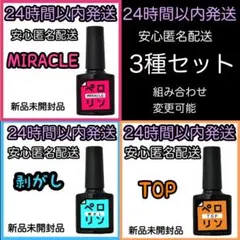 ネイル工房 ピールオフ ベースジェル 【ペロリン 3種セット】③