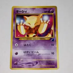 旧裏ポケカNEO ケーシィ LV.13 イントロパック ワニノコマーク 旧裏ポケカNEO ケーシィ LV.13 イントロパック ワニノコマーク - メルカリ
