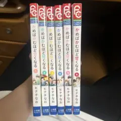 かめばかむほど甘くなる 全巻セット
