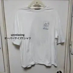 unrelaxing　オーバーサイズ　半袖白Tシャツ
