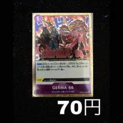 《まとめ売り》(残2)GERMA 66 UC OP06-078